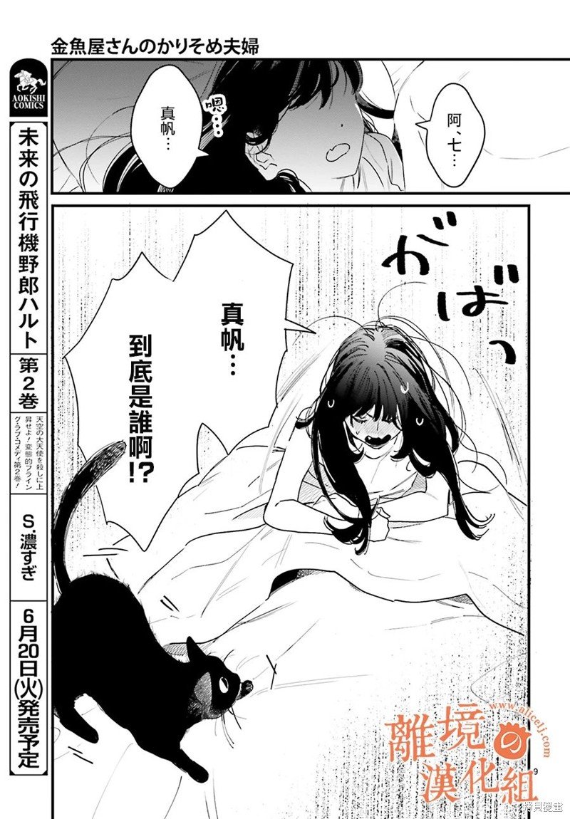 第4话 阿七、真帆到底是谁啊？