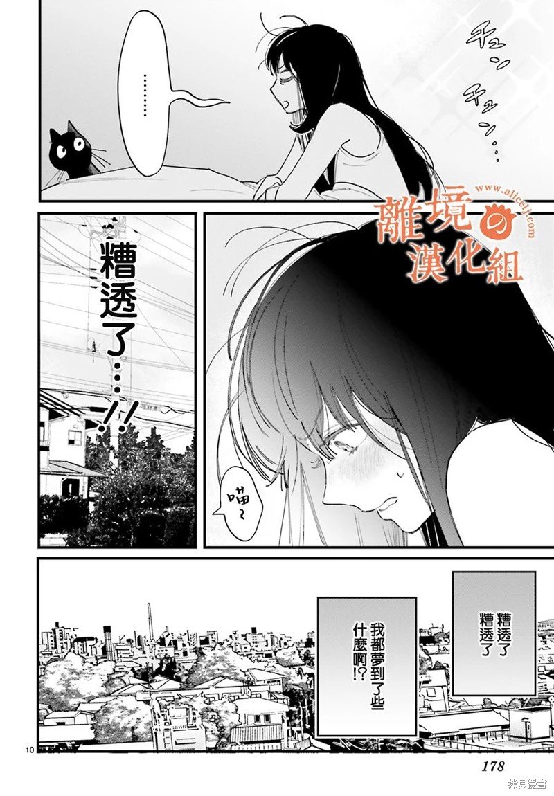 第4话 阿七、真帆到底是谁啊？