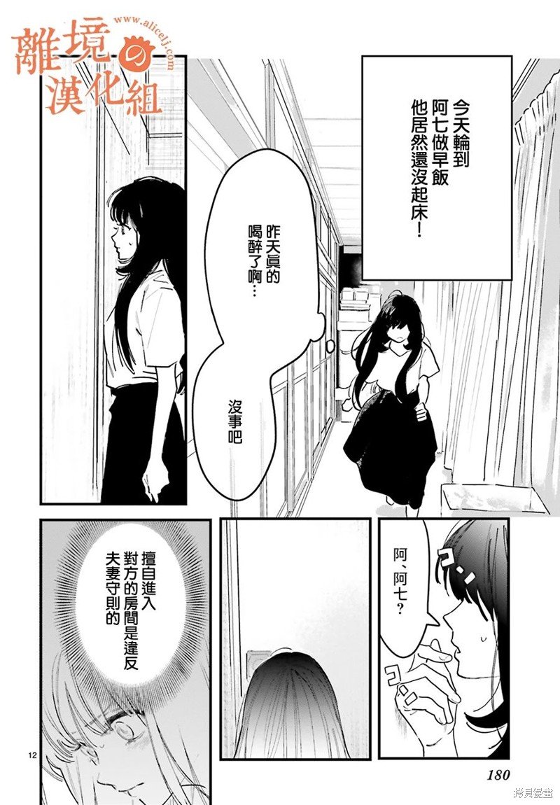 第4话 阿七、真帆到底是谁啊？