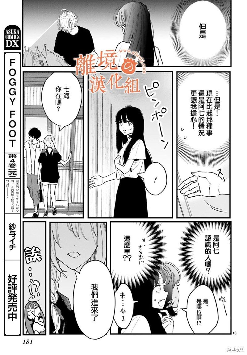 第4话 阿七、真帆到底是谁啊？
