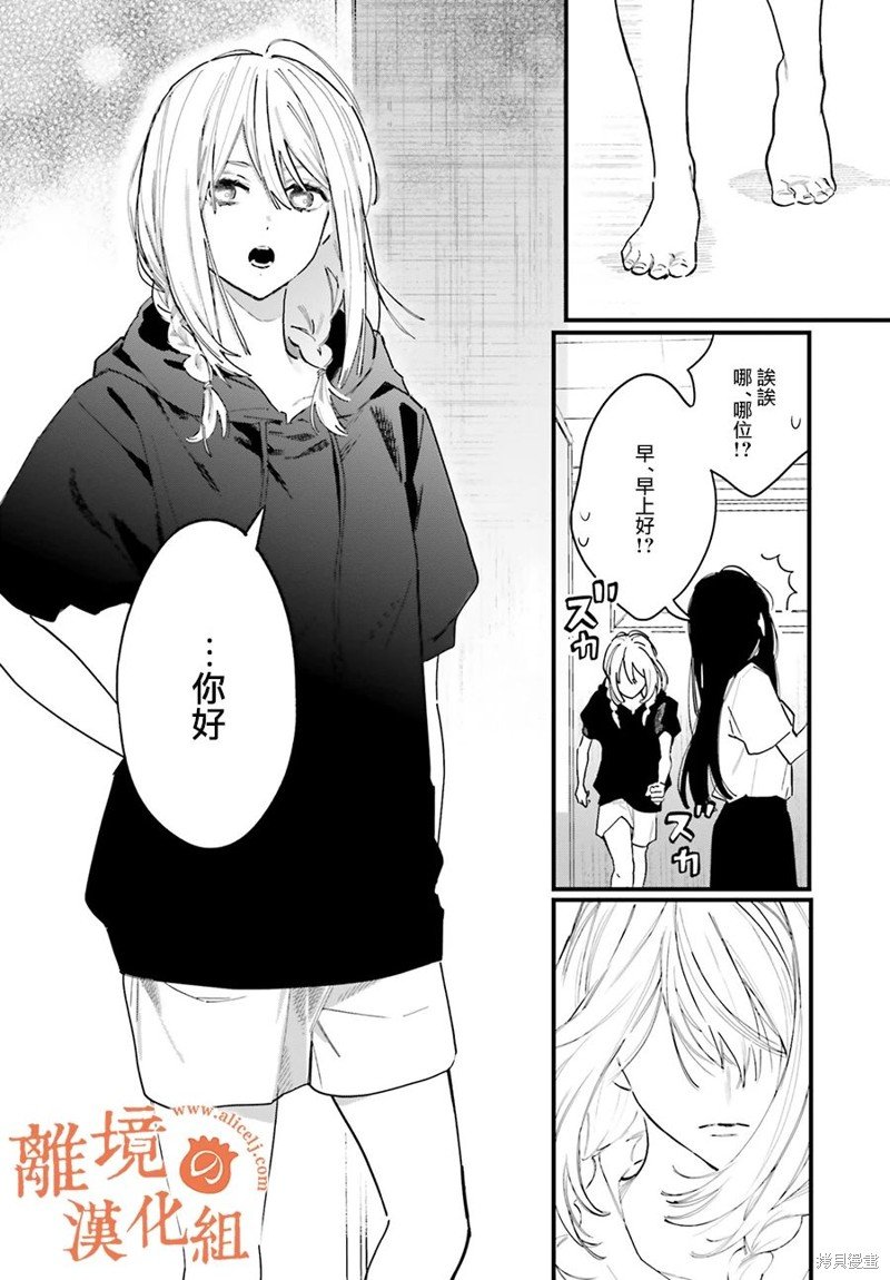 第4话 阿七、真帆到底是谁啊？