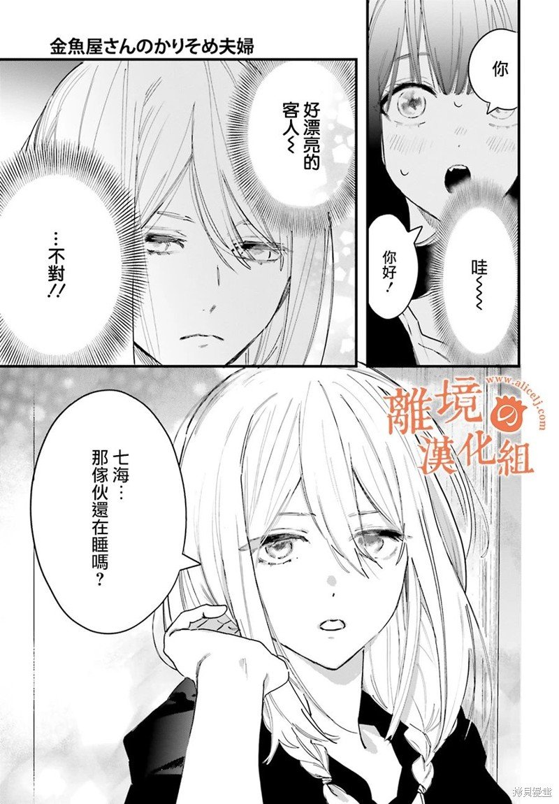 第4话 阿七、真帆到底是谁啊？