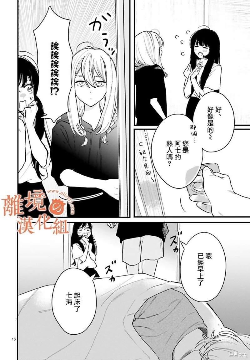 第4话 阿七、真帆到底是谁啊？