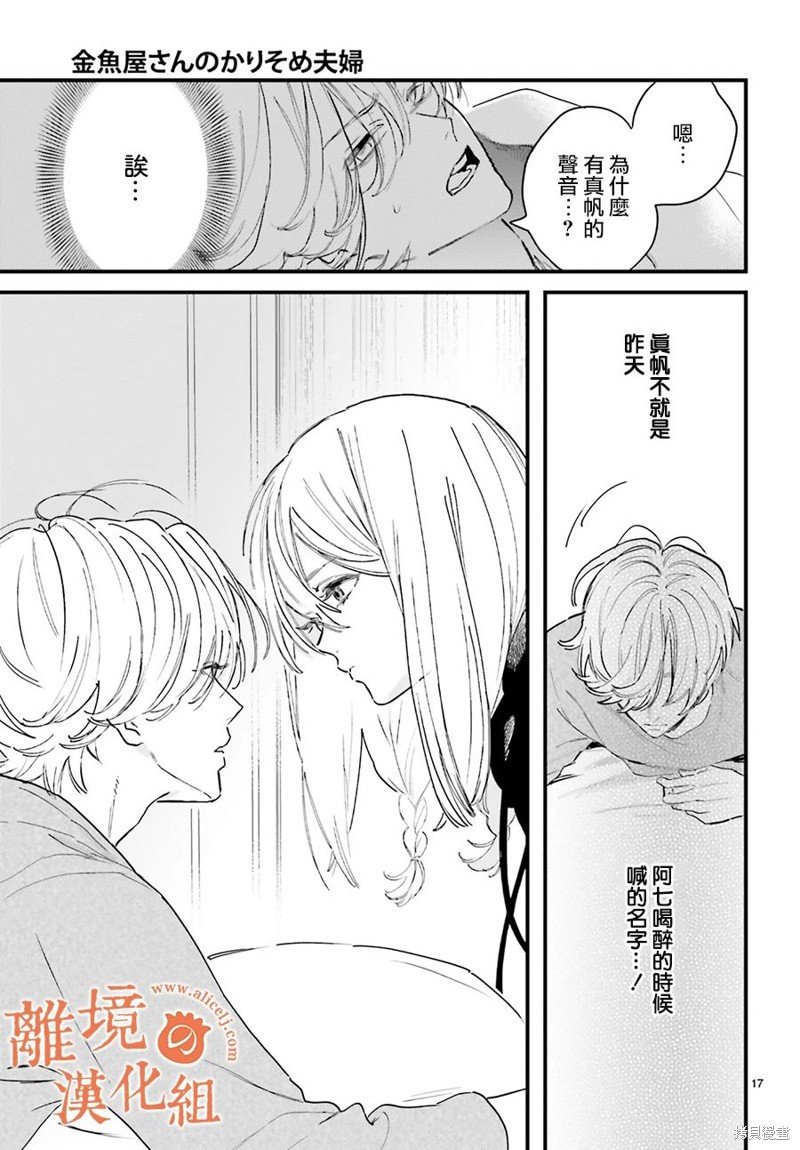 第4话 阿七、真帆到底是谁啊？