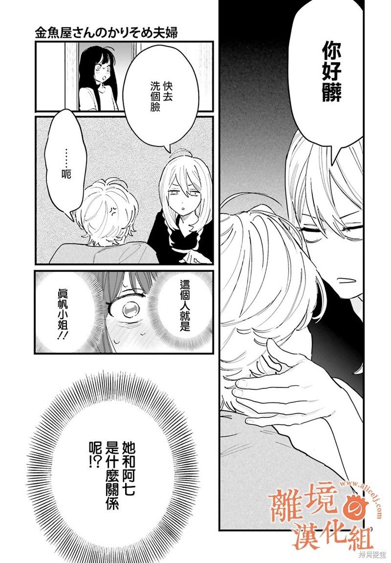 第4话 阿七、真帆到底是谁啊？