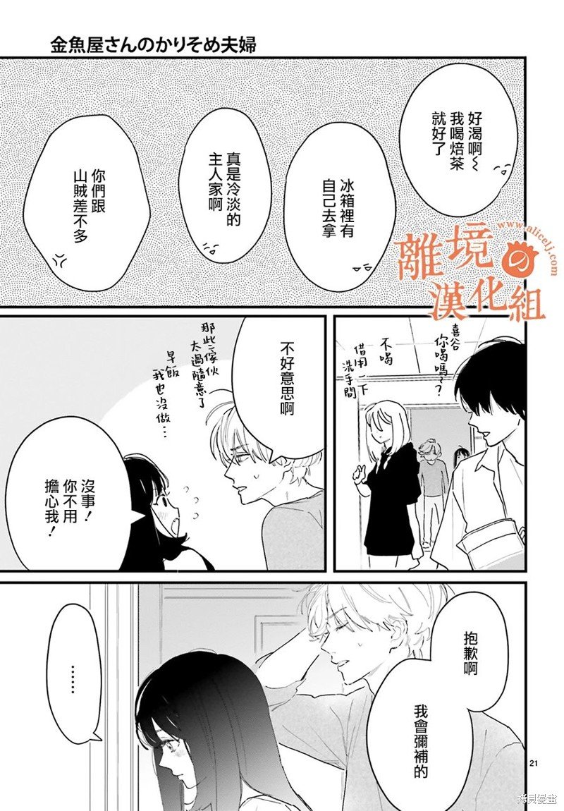 第4话 阿七、真帆到底是谁啊？