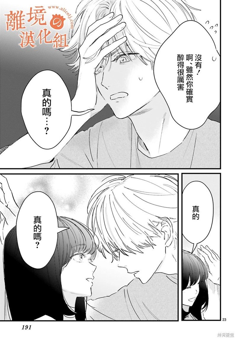 第4话 阿七、真帆到底是谁啊？
