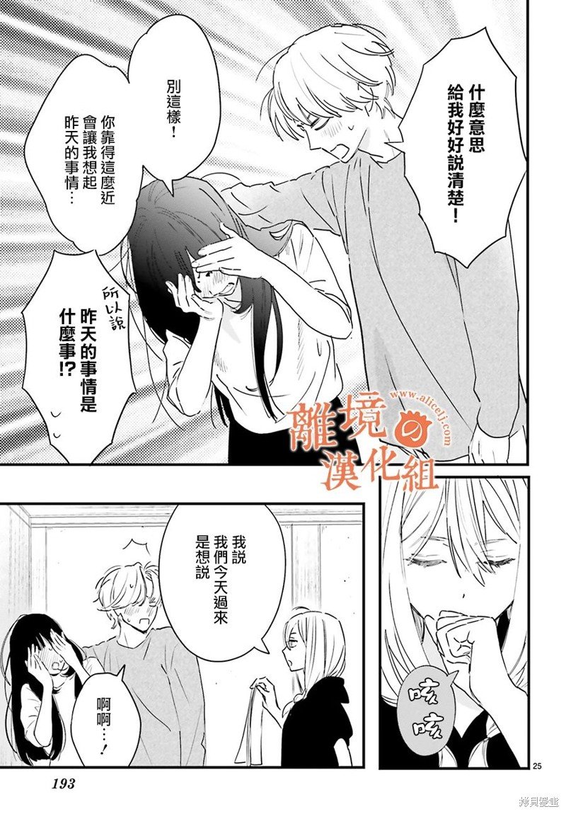 第4话 阿七、真帆到底是谁啊？