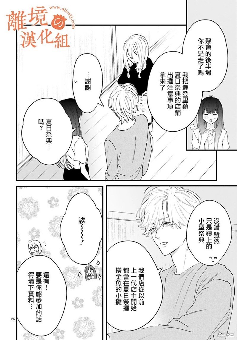 第4话 阿七、真帆到底是谁啊？