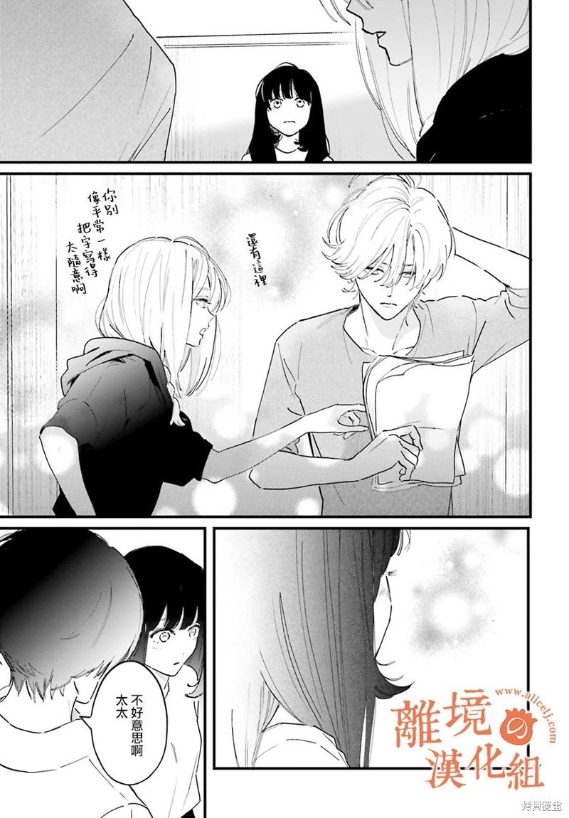第4话 阿七、真帆到底是谁啊？