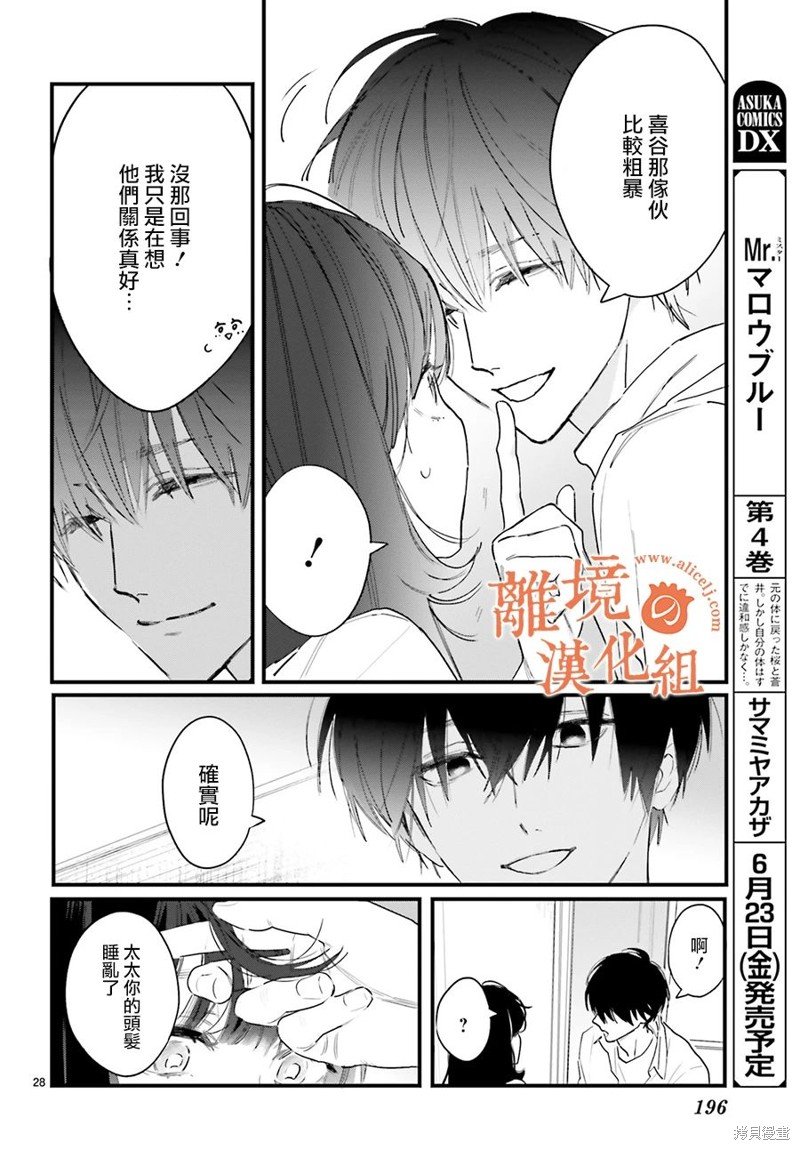 第4话 阿七、真帆到底是谁啊？