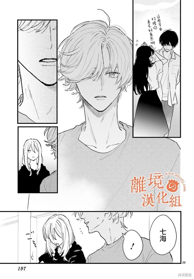 第4话 阿七、真帆到底是谁啊？
