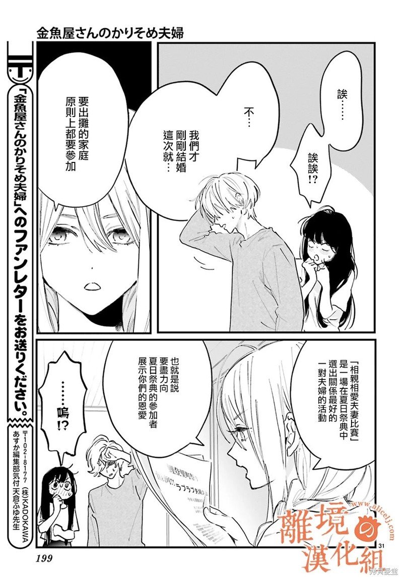 第4话 阿七、真帆到底是谁啊？