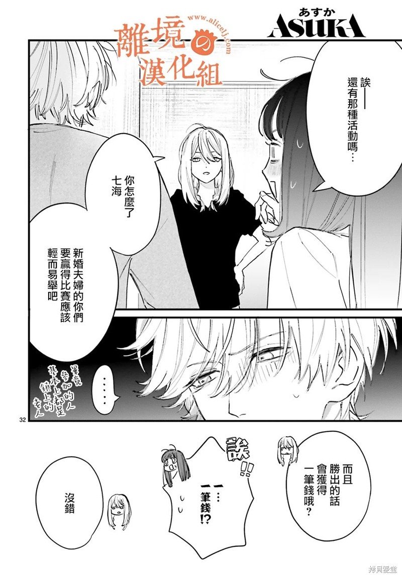 第4话 阿七、真帆到底是谁啊？