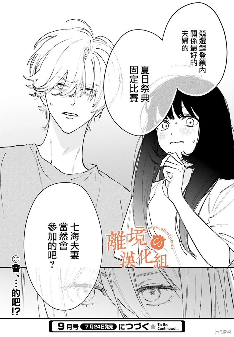 第4话 阿七、真帆到底是谁啊？