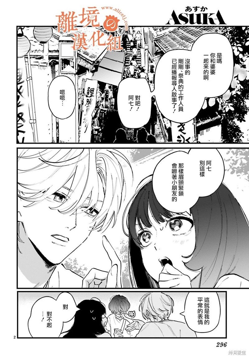 第5话 阿七，我想。。。