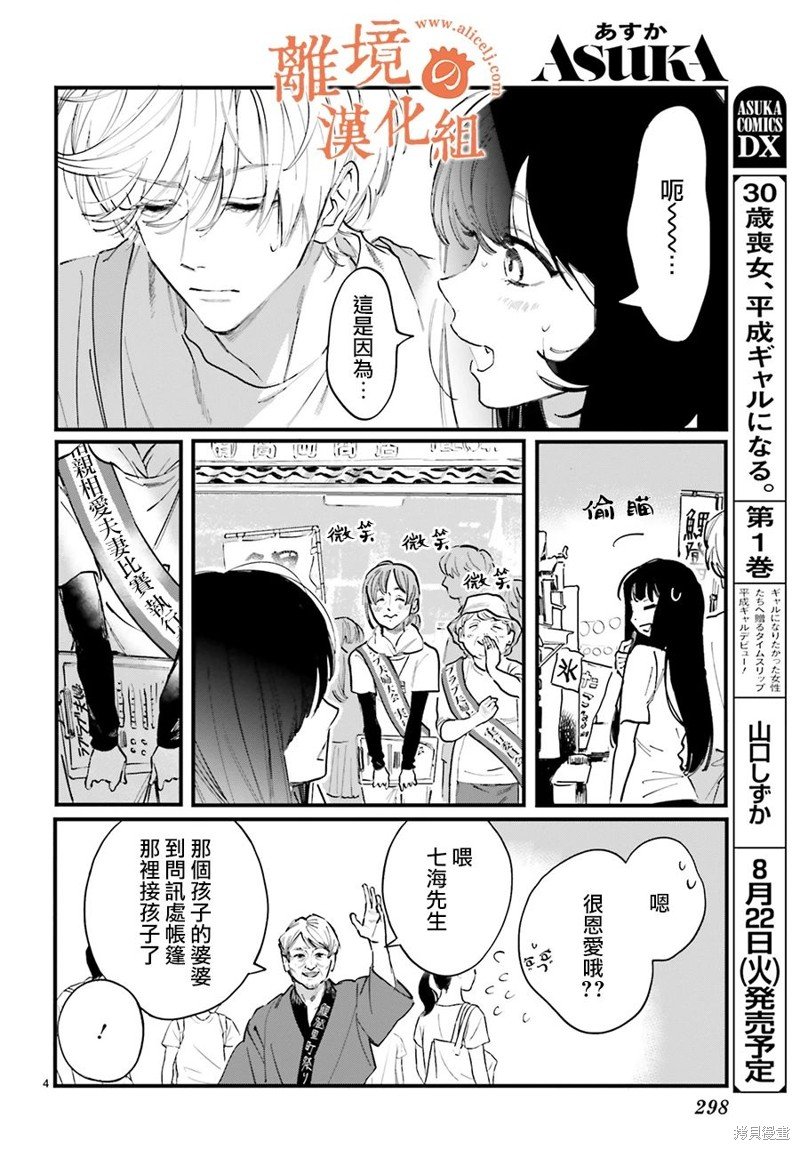 第5话 阿七，我想。。。