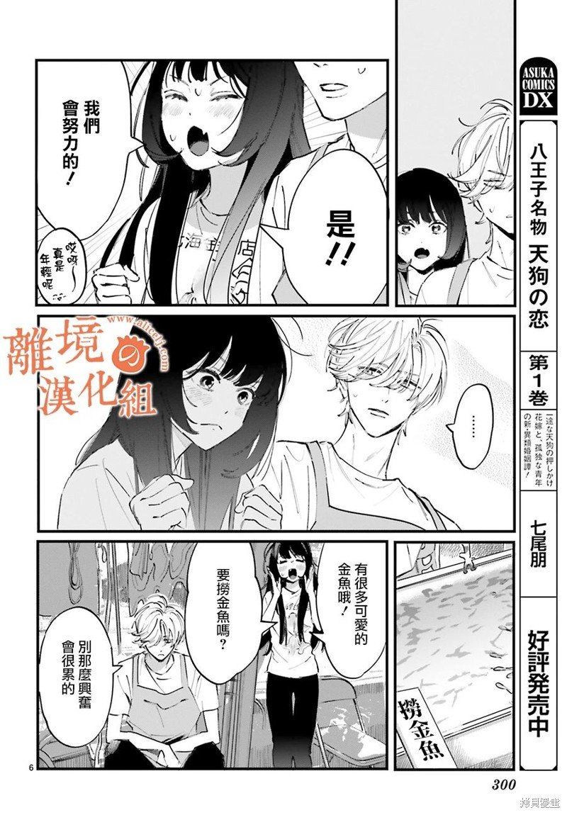 第5话 阿七，我想。。。