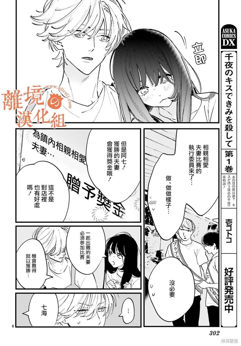 第5话 阿七，我想。。。
