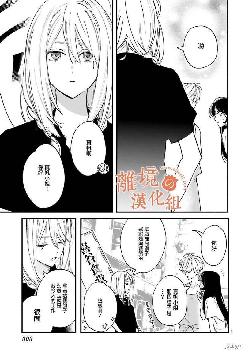 第5话 阿七，我想。。。