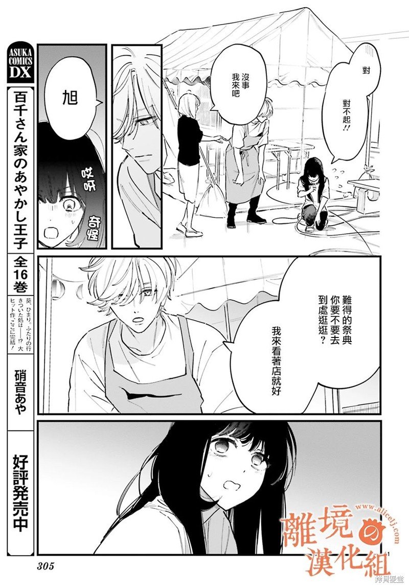 第5话 阿七，我想。。。