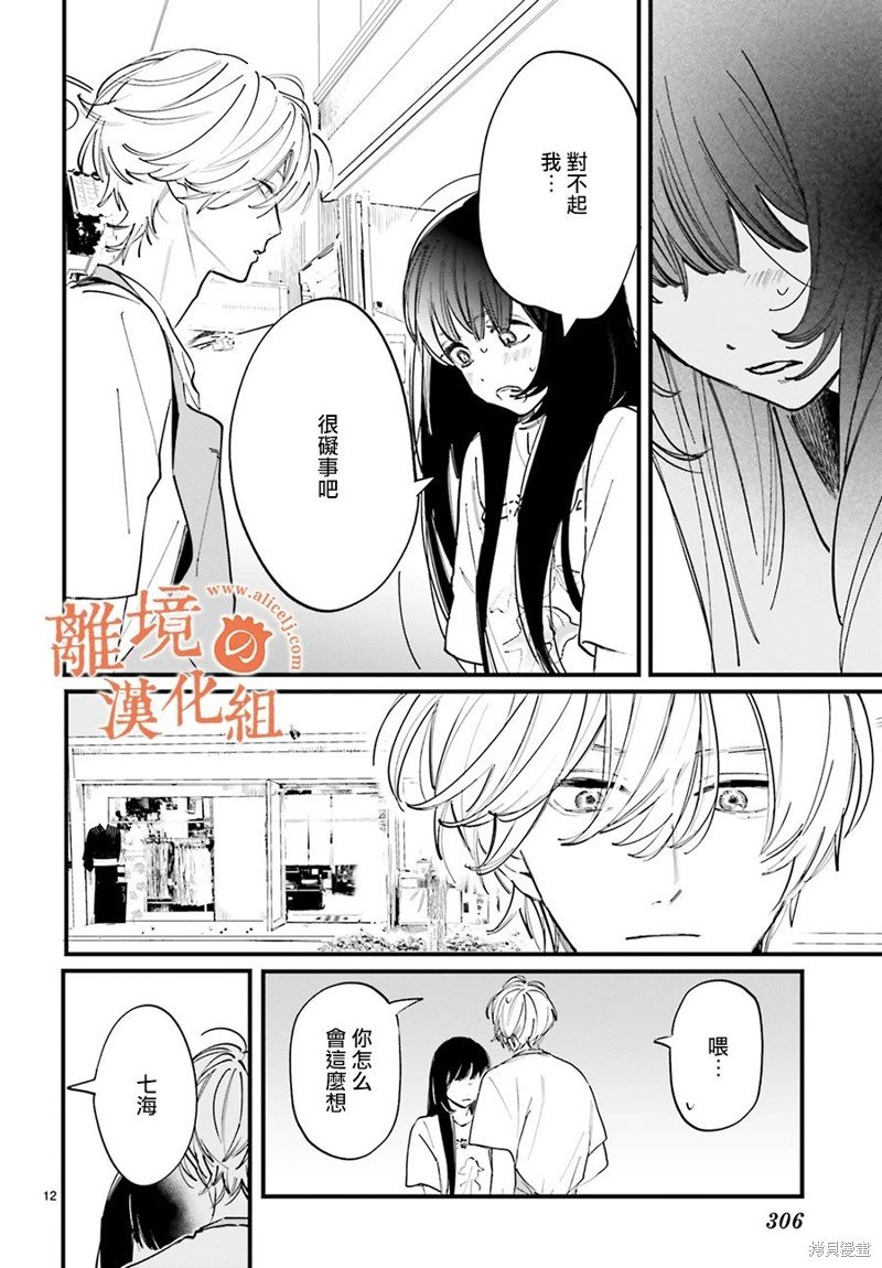 第5话 阿七，我想。。。