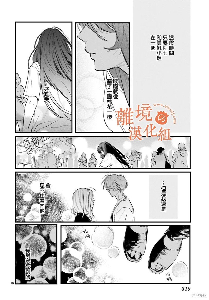 第5话 阿七，我想。。。