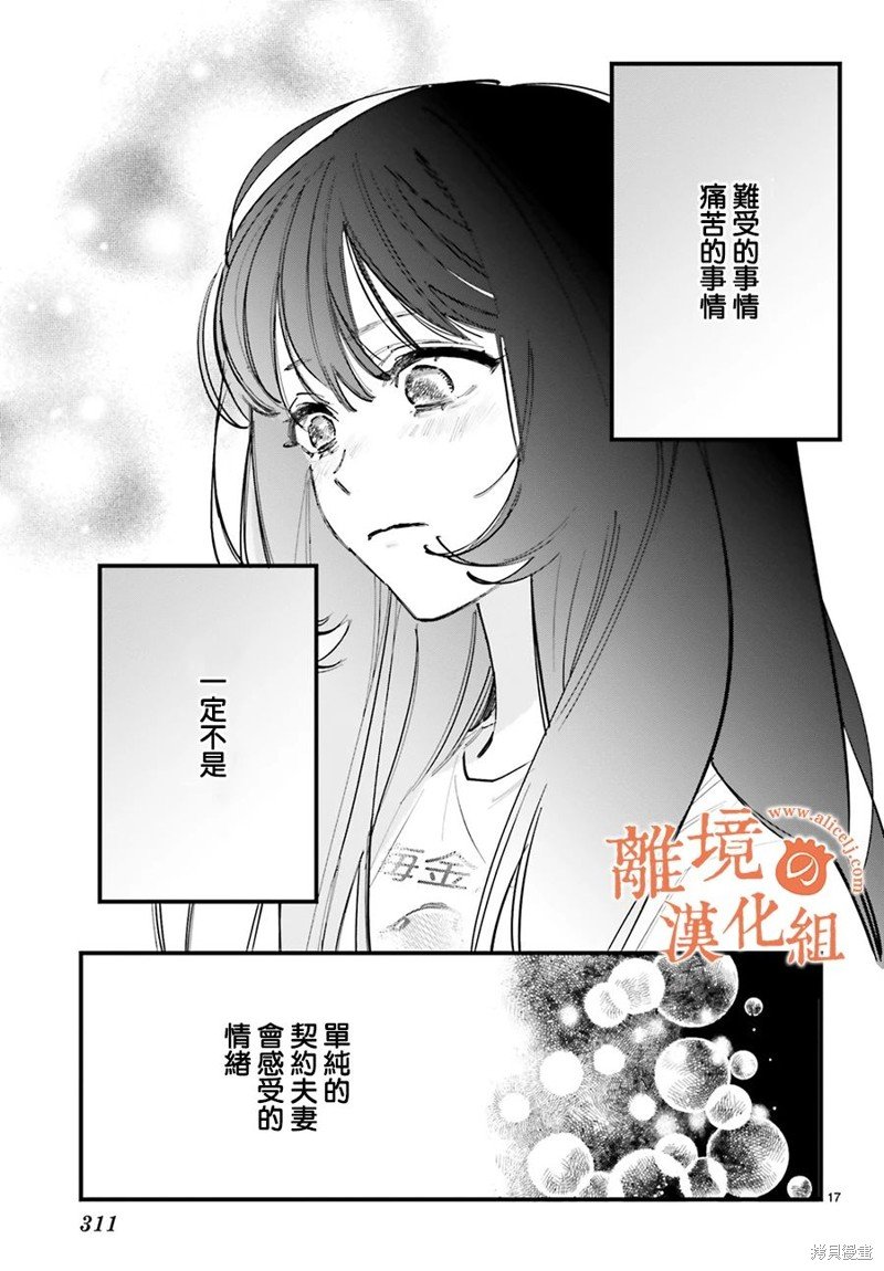 第5话 阿七，我想。。。
