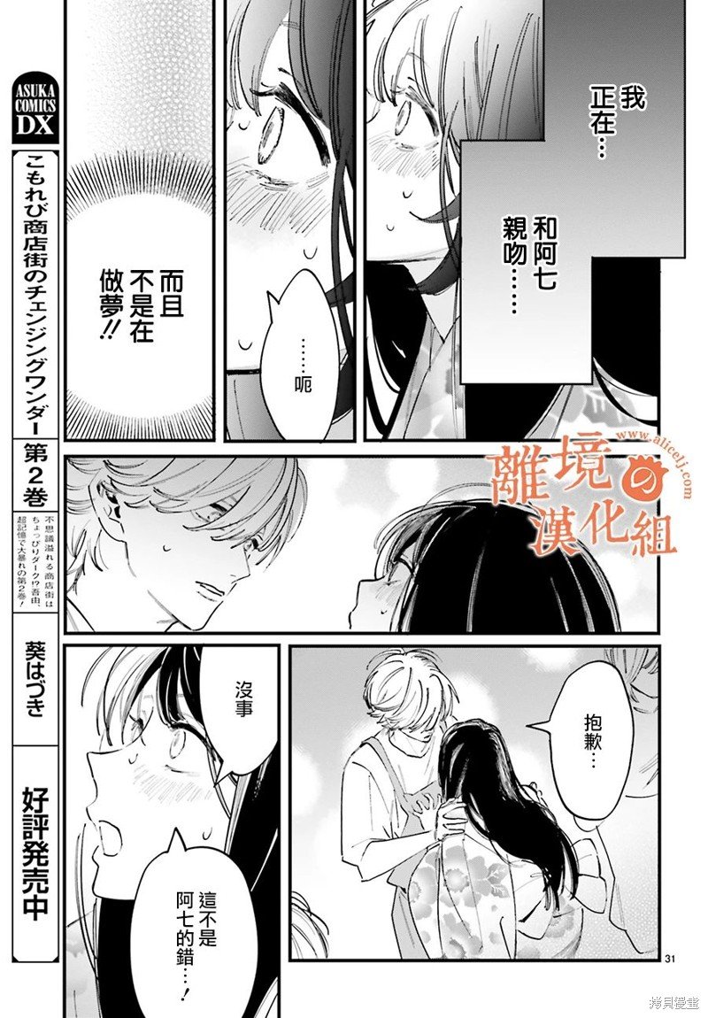 第5话 阿七，我想。。。
