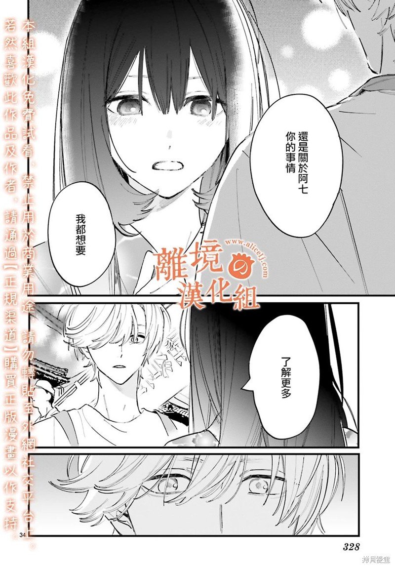 第5话 阿七，我想。。。