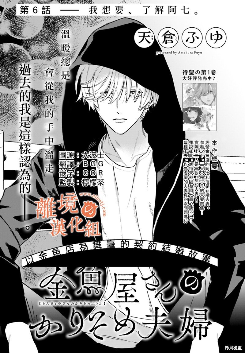 第6话 我想要了解阿七