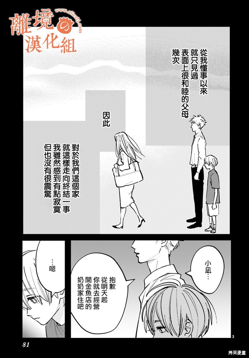 第6话 我想要了解阿七