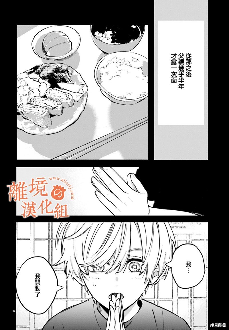 第6话 我想要了解阿七