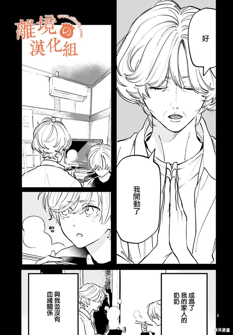 第6话 我想要了解阿七