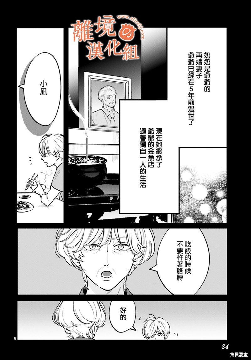 第6话 我想要了解阿七