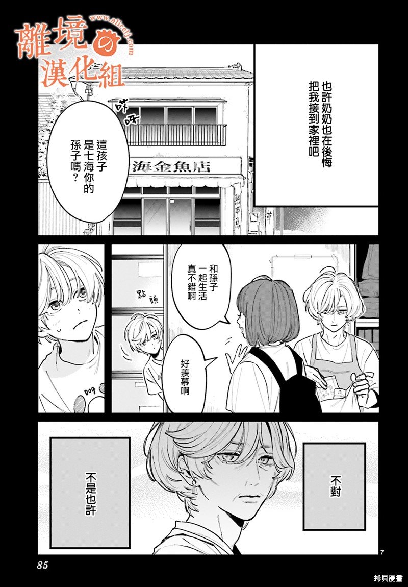 第6话 我想要了解阿七