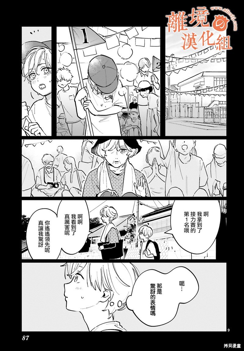 第6话 我想要了解阿七