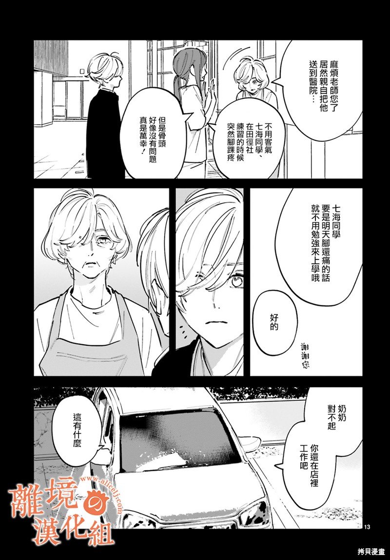 第6话 我想要了解阿七