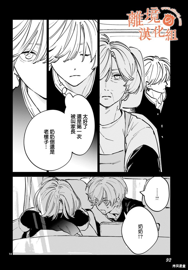 第6话 我想要了解阿七