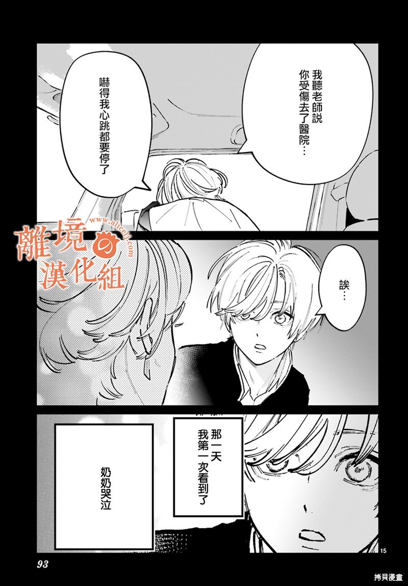 第6话 我想要了解阿七