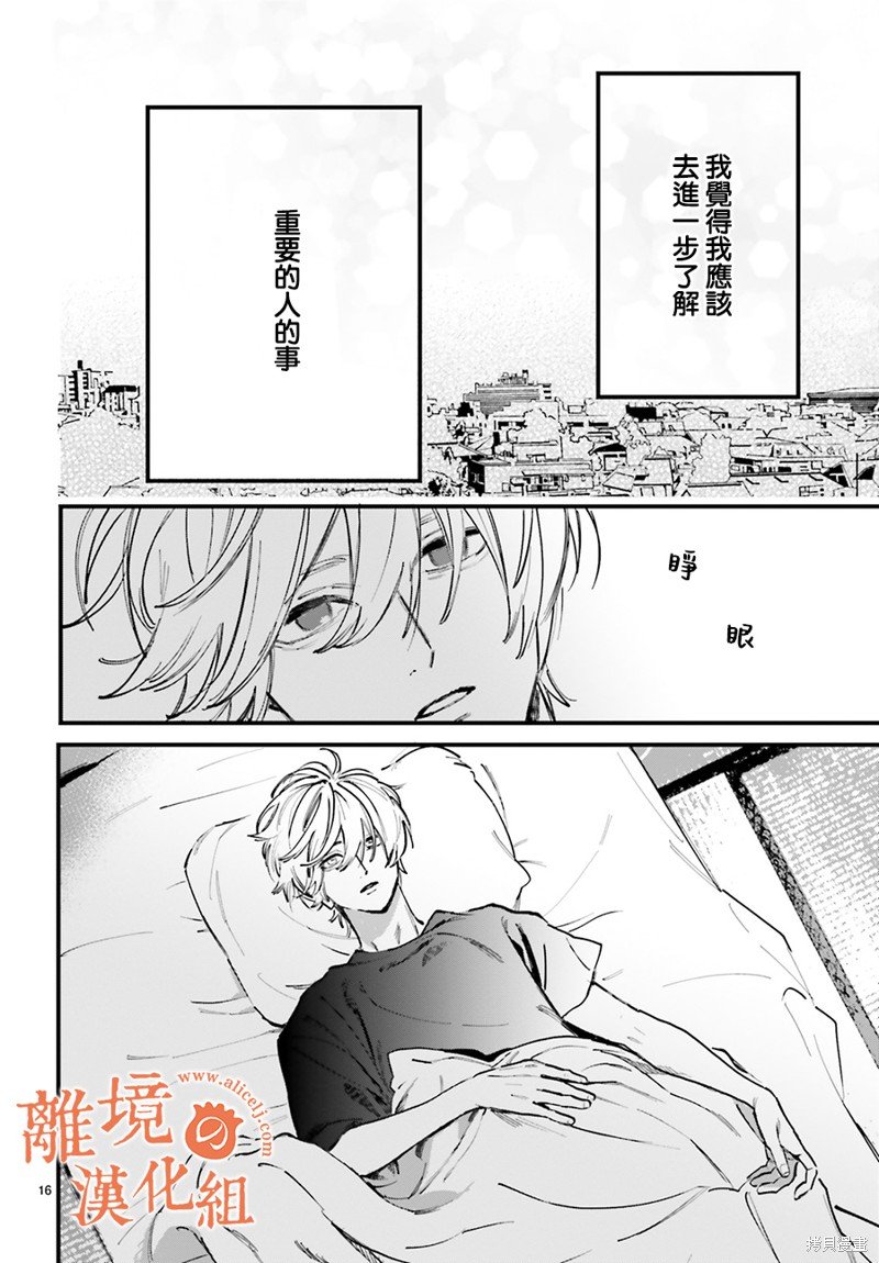 第6话 我想要了解阿七