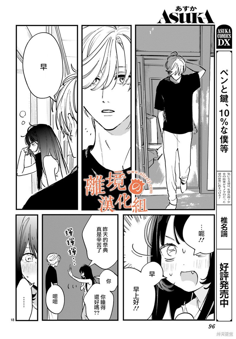 第6话 我想要了解阿七