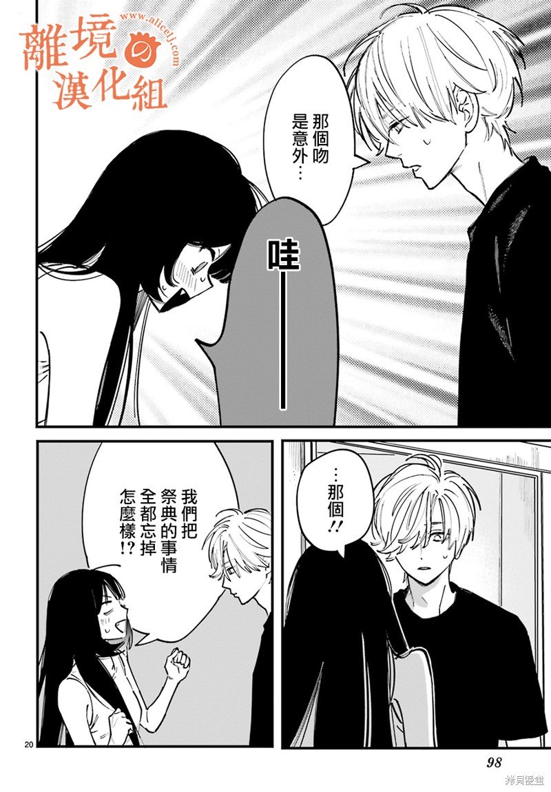 第6话 我想要了解阿七