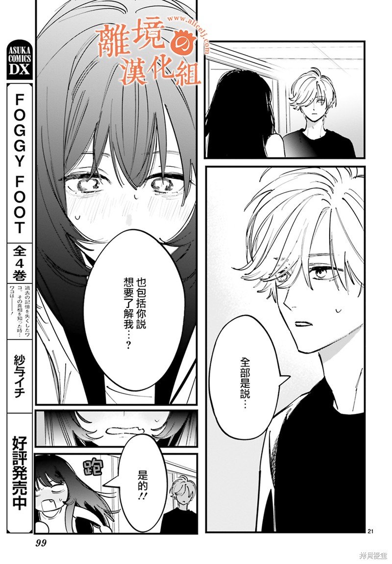 第6话 我想要了解阿七