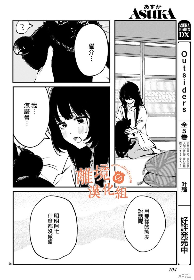 第6话 我想要了解阿七