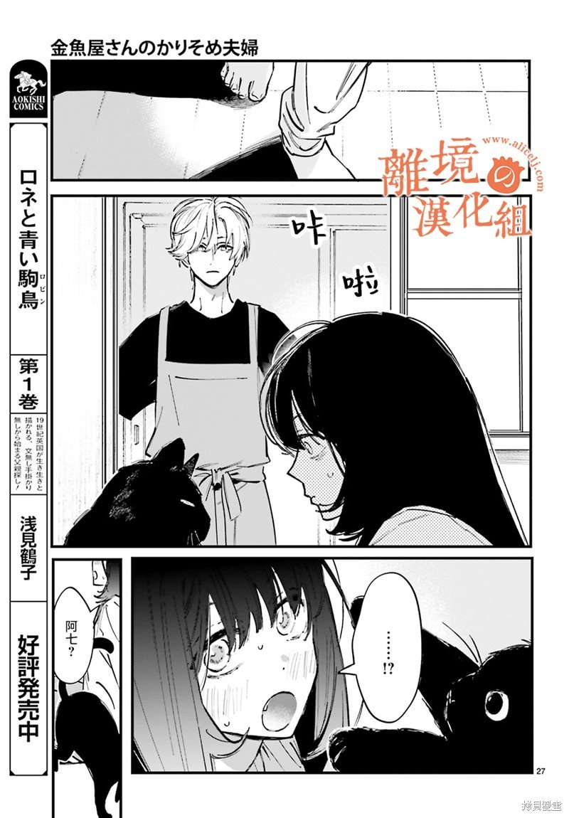 第6话 我想要了解阿七