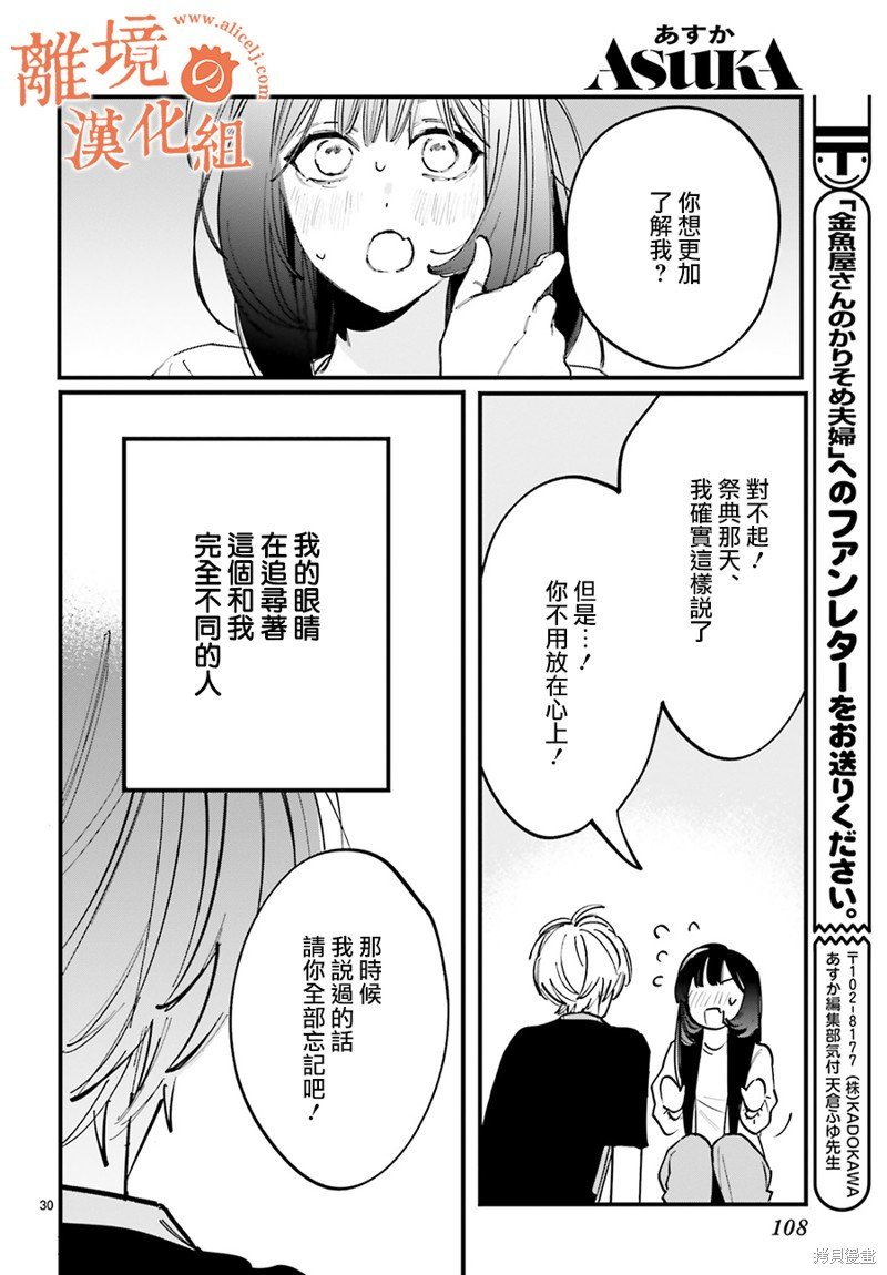 第6话 我想要了解阿七