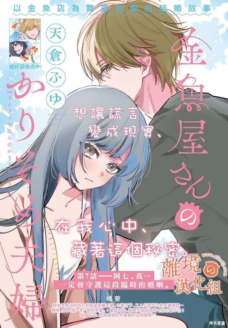 第7话 阿七我一定会守护这段临时婚姻