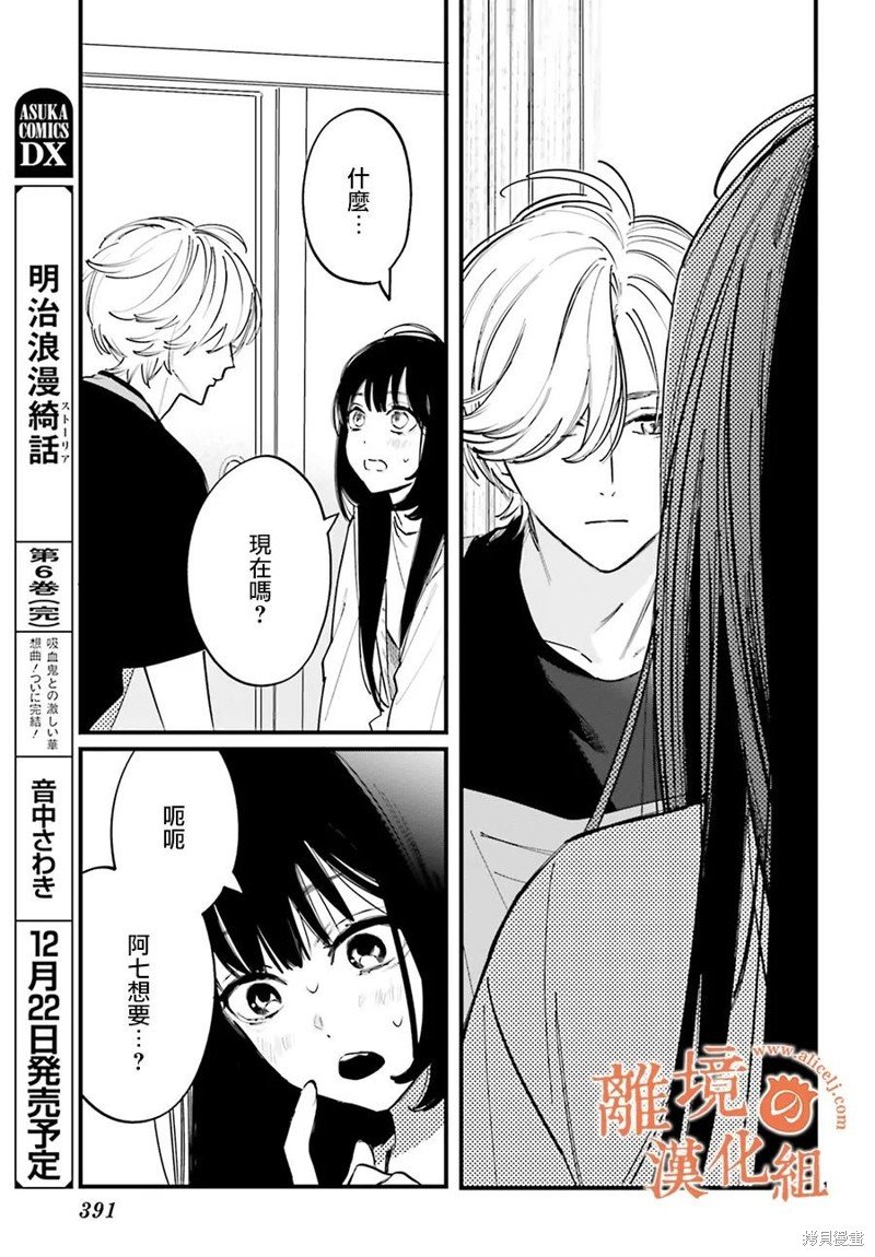 第7话 阿七我一定会守护这段临时婚姻