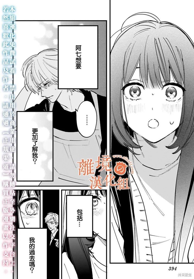 第7话 阿七我一定会守护这段临时婚姻